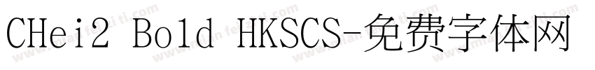 CHei2 Bo1d HKSCS字体转换